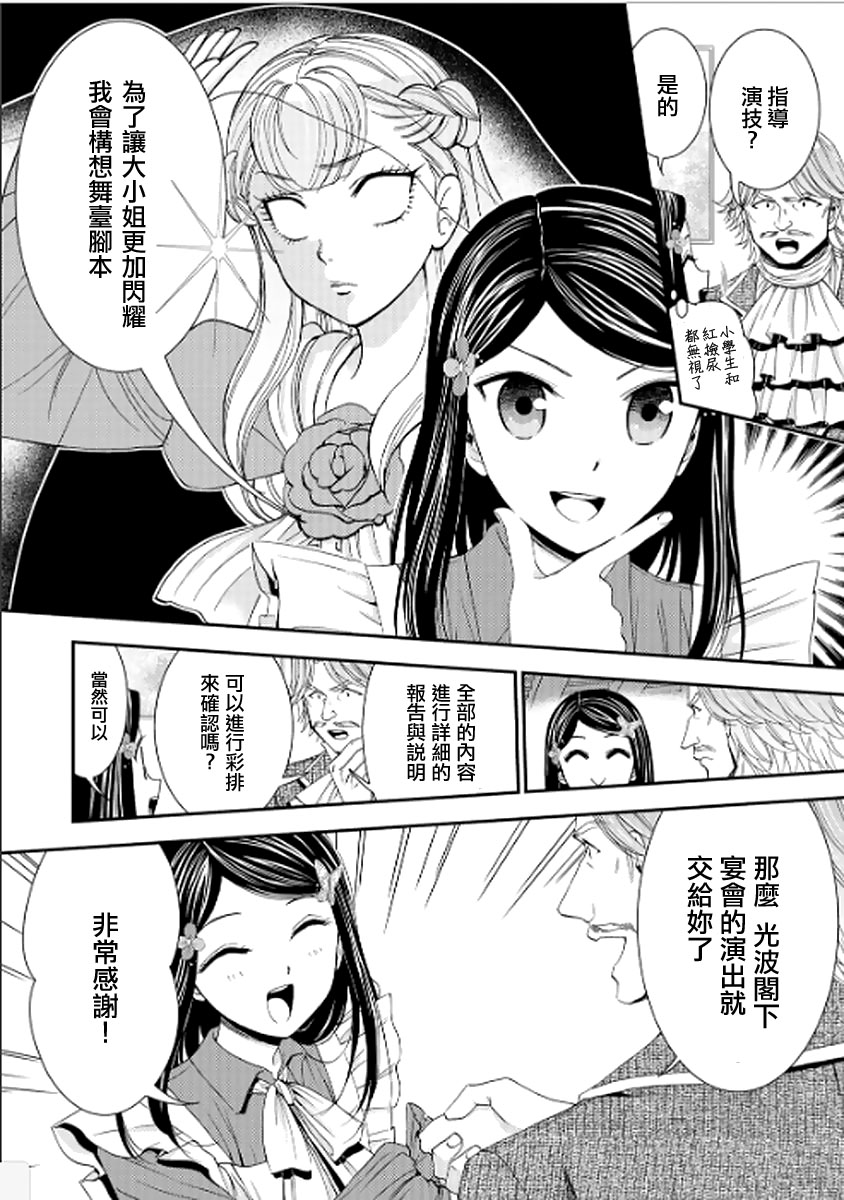 《为了养老金，去异界存八万金！》漫画最新章节第14话免费下拉式在线观看章节第【2】张图片