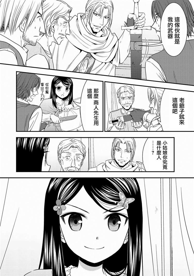 《为了养老金，去异界存八万金！》漫画最新章节第37话免费下拉式在线观看章节第【2】张图片