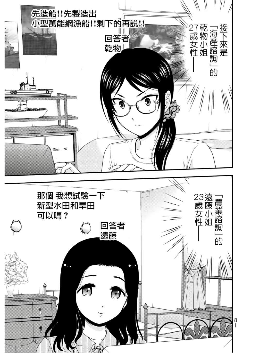 《为了养老金，去异界存八万金！》漫画最新章节第42话免费下拉式在线观看章节第【33】张图片