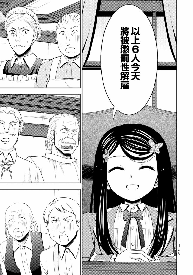 《为了养老金，去异界存八万金！》漫画最新章节第39话免费下拉式在线观看章节第【13】张图片