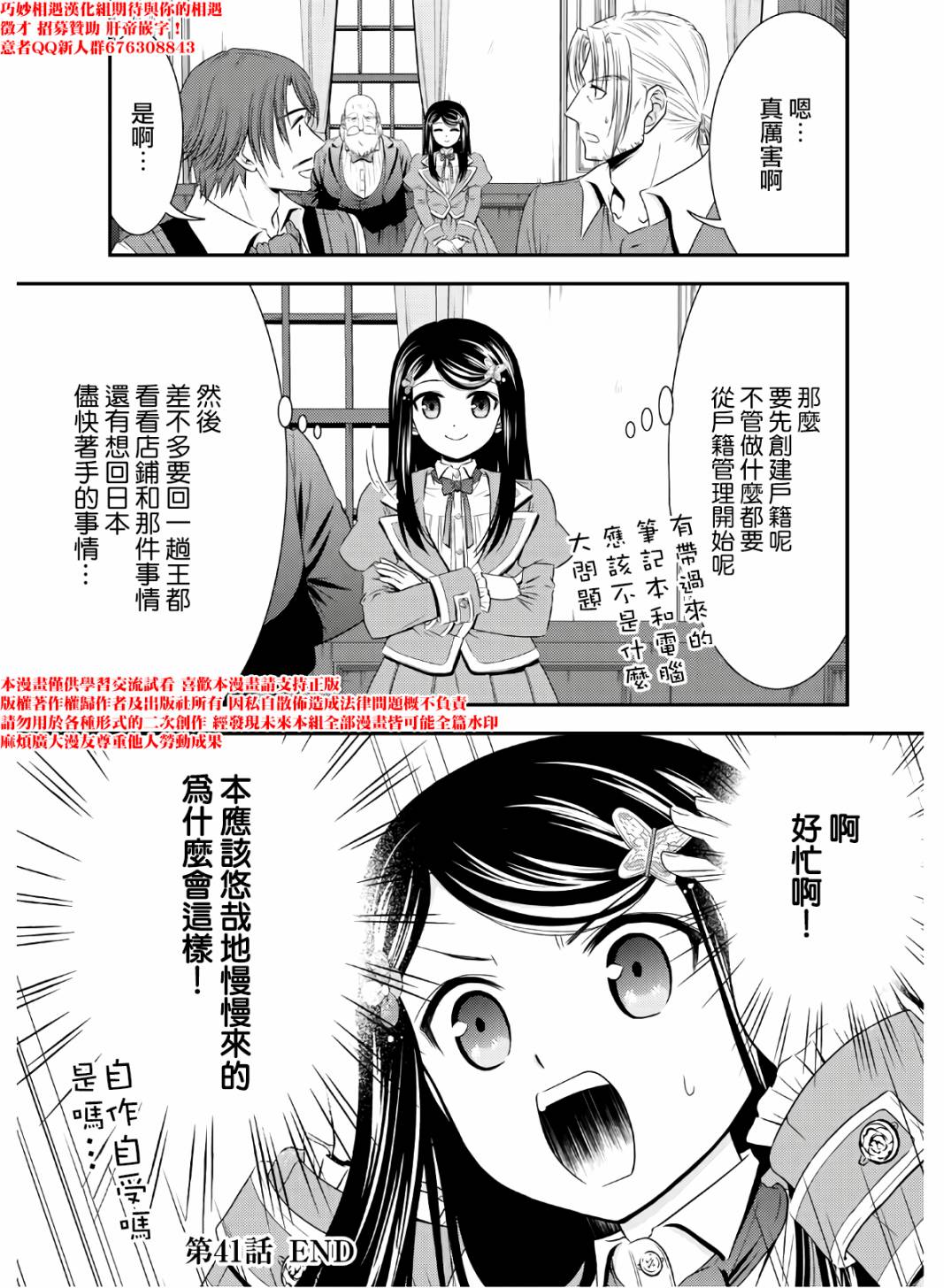 《为了养老金，去异界存八万金！》漫画最新章节第41话免费下拉式在线观看章节第【21】张图片