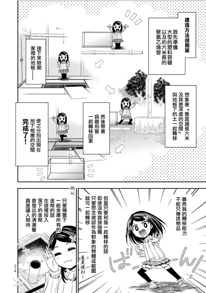 《为了养老金，去异界存八万金！》漫画最新章节第10话免费下拉式在线观看章节第【4】张图片