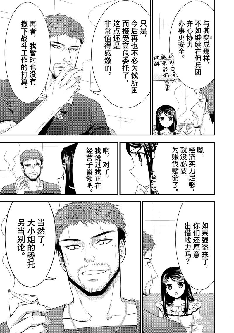 《为了养老金，去异界存八万金！》漫画最新章节第49话免费下拉式在线观看章节第【7】张图片