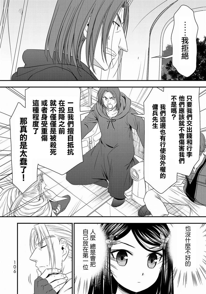 《为了养老金，去异界存八万金！》漫画最新章节第36话免费下拉式在线观看章节第【18】张图片