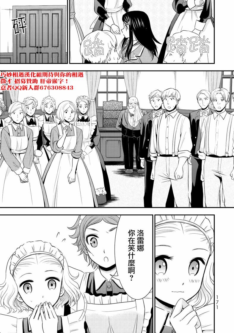 《为了养老金，去异界存八万金！》漫画最新章节第39话免费下拉式在线观看章节第【25】张图片