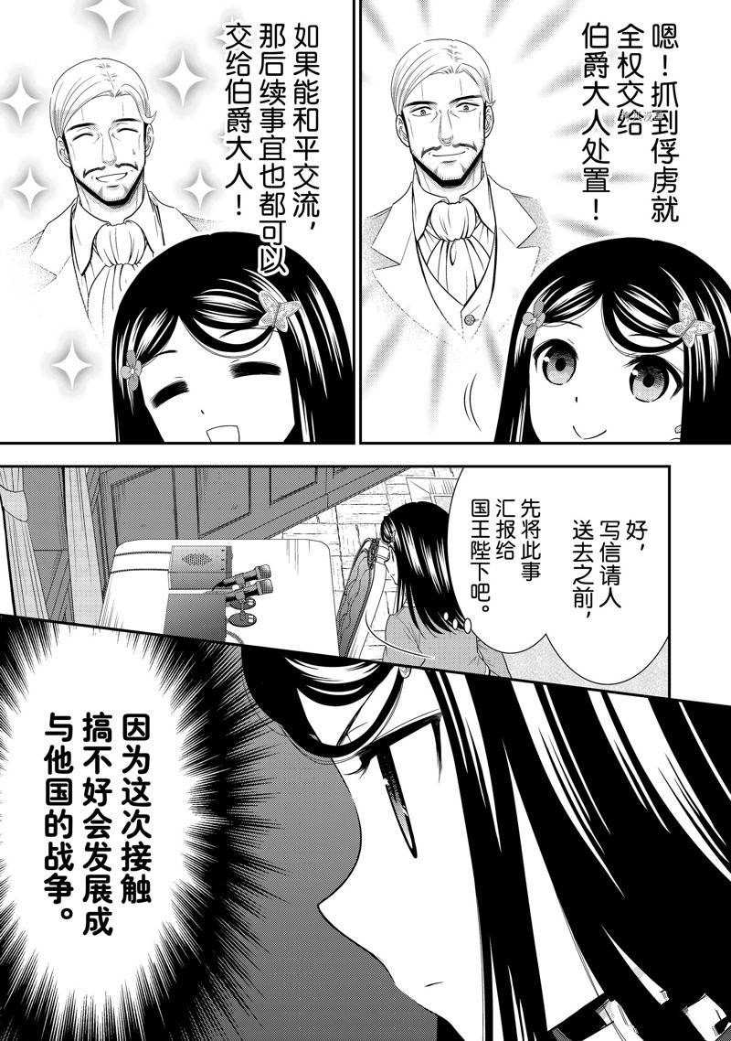 《为了养老金，去异界存八万金！》漫画最新章节第62话 试看版免费下拉式在线观看章节第【9】张图片