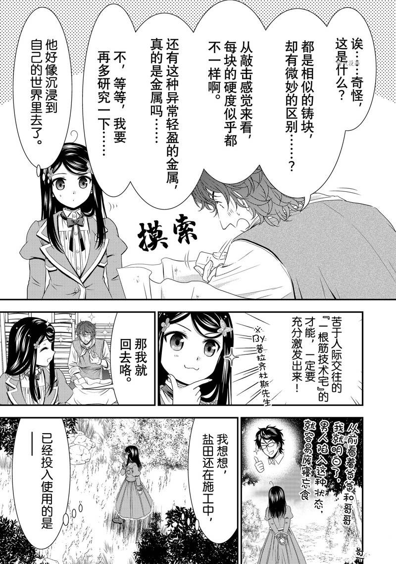 《为了养老金，去异界存八万金！》漫画最新章节第48话 试看版免费下拉式在线观看章节第【5】张图片