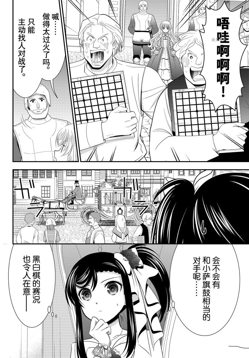 《为了养老金，去异界存八万金！》漫画最新章节第87话 试看版免费下拉式在线观看章节第【2】张图片