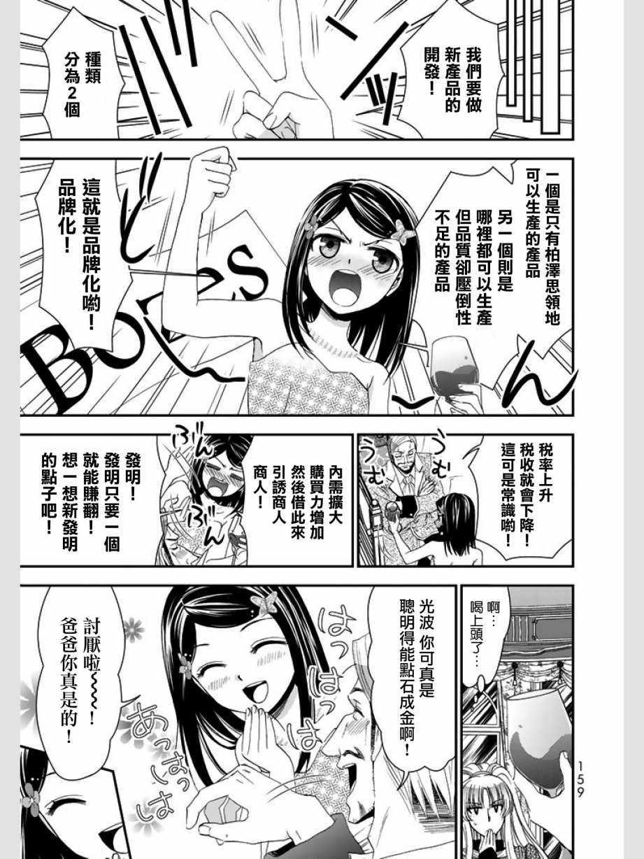 《为了养老金，去异界存八万金！》漫画最新章节第7话免费下拉式在线观看章节第【17】张图片