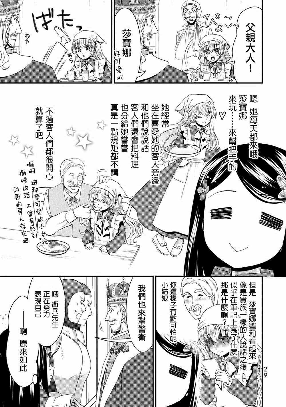 《为了养老金，去异界存八万金！》漫画最新章节第26话免费下拉式在线观看章节第【31】张图片