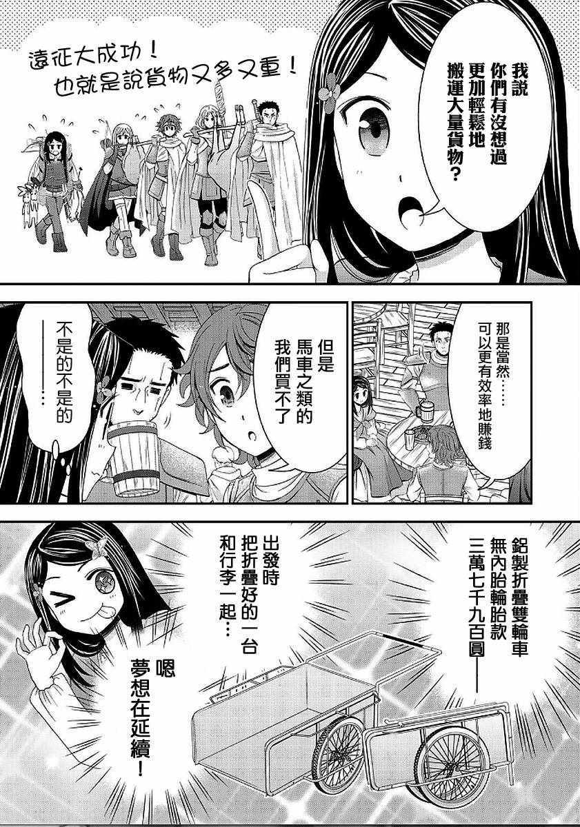 《为了养老金，去异界存八万金！》漫画最新章节第21话免费下拉式在线观看章节第【5】张图片