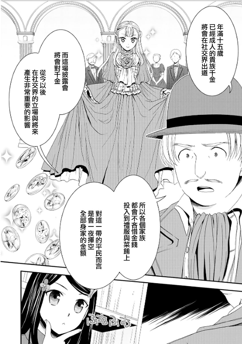 《为了养老金，去异界存八万金！》漫画最新章节第13话免费下拉式在线观看章节第【2】张图片