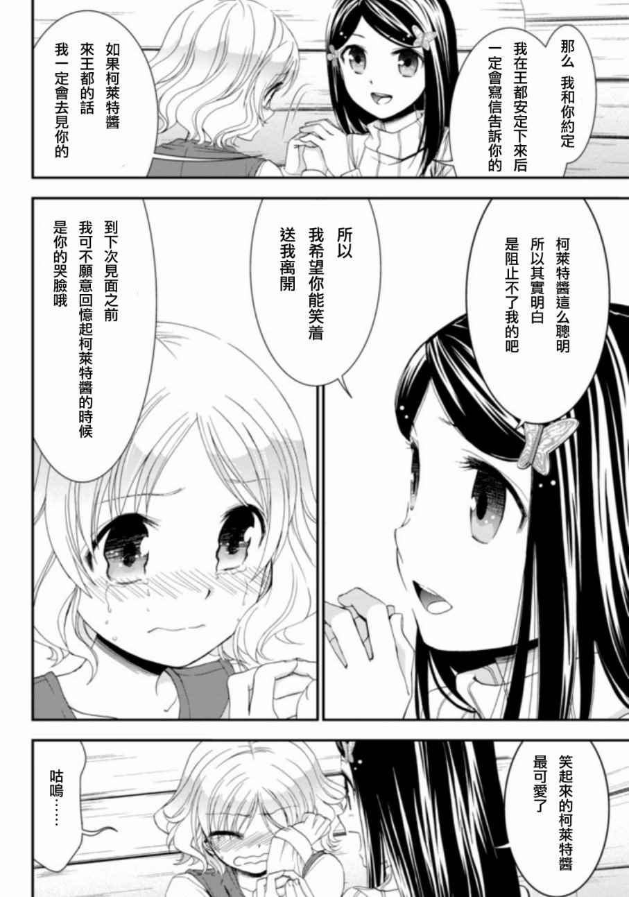 《为了养老金，去异界存八万金！》漫画最新章节第4话免费下拉式在线观看章节第【12】张图片