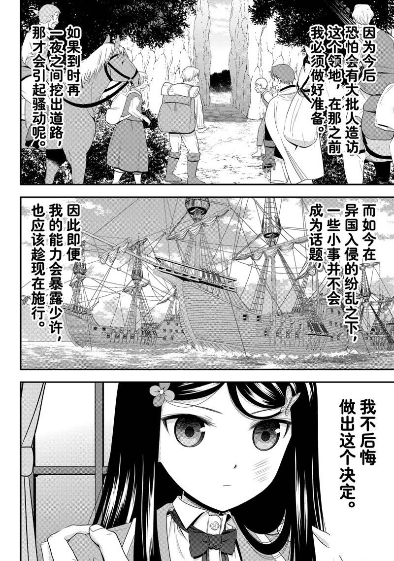 《为了养老金，去异界存八万金！》漫画最新章节第76话免费下拉式在线观看章节第【10】张图片