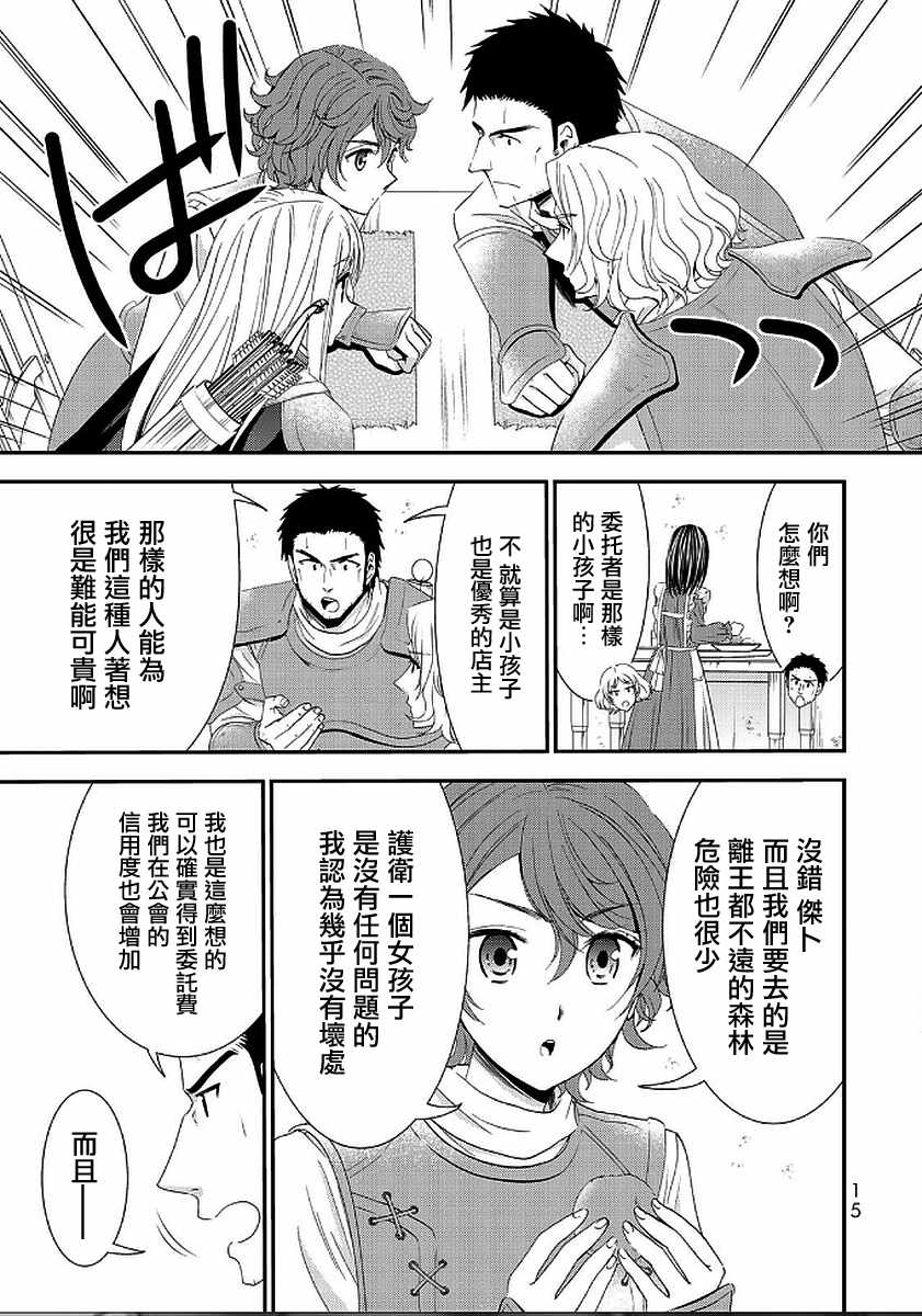 《为了养老金，去异界存八万金！》漫画最新章节第18话免费下拉式在线观看章节第【13】张图片