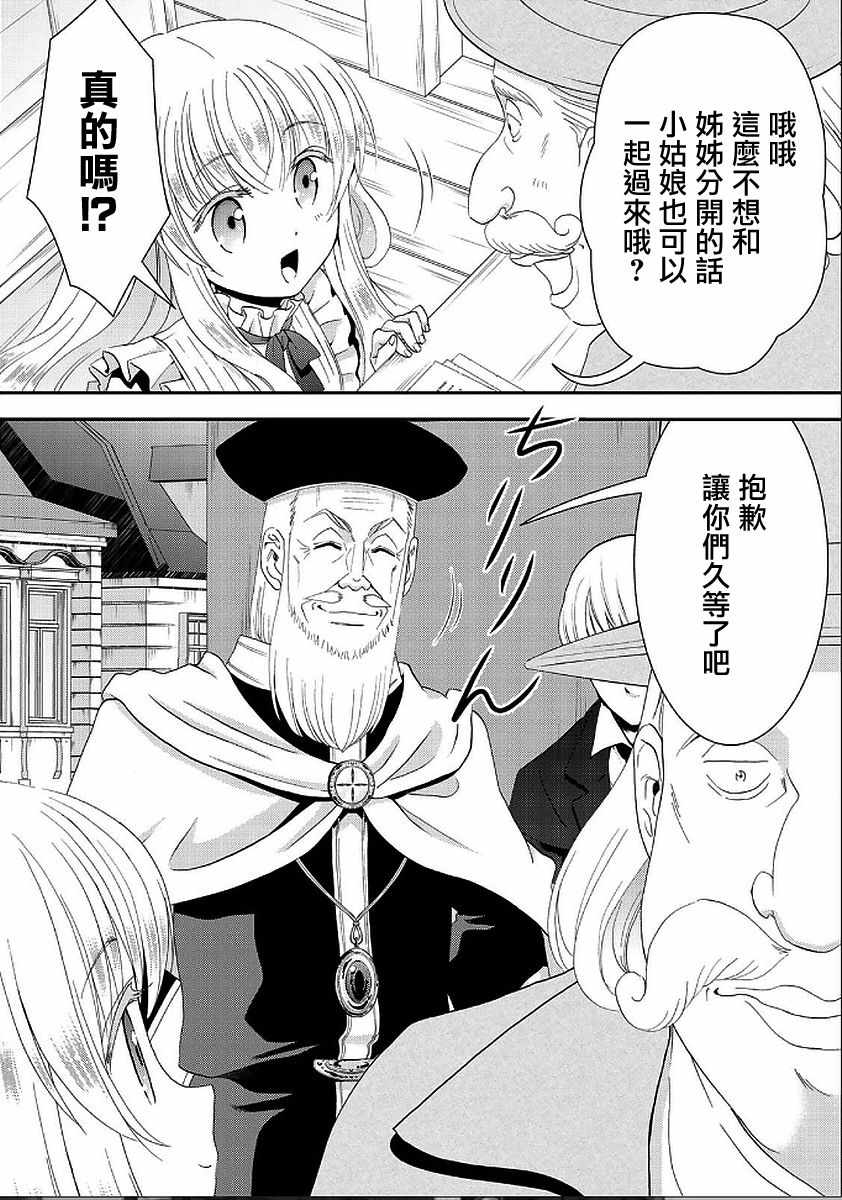 《为了养老金，去异界存八万金！》漫画最新章节第24话免费下拉式在线观看章节第【10】张图片