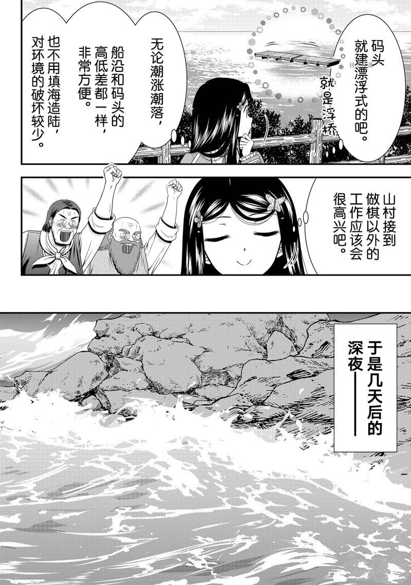 《为了养老金，去异界存八万金！》漫画最新章节第75话免费下拉式在线观看章节第【4】张图片