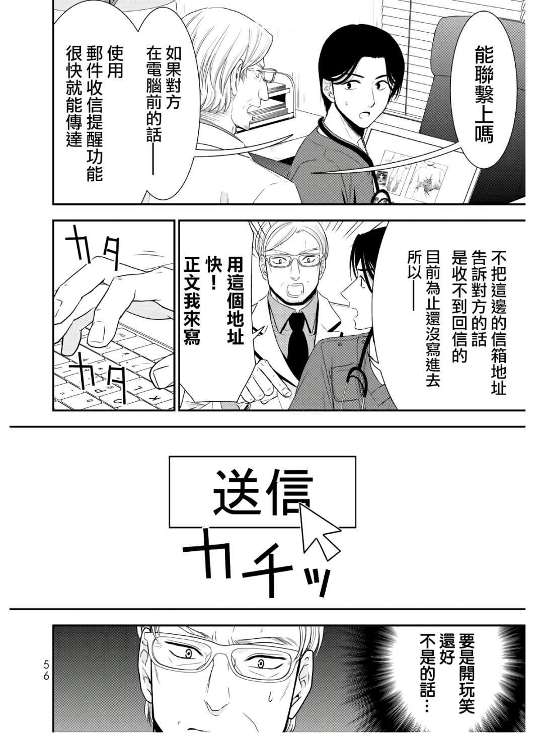 《为了养老金，去异界存八万金！》漫画最新章节第42话免费下拉式在线观看章节第【8】张图片