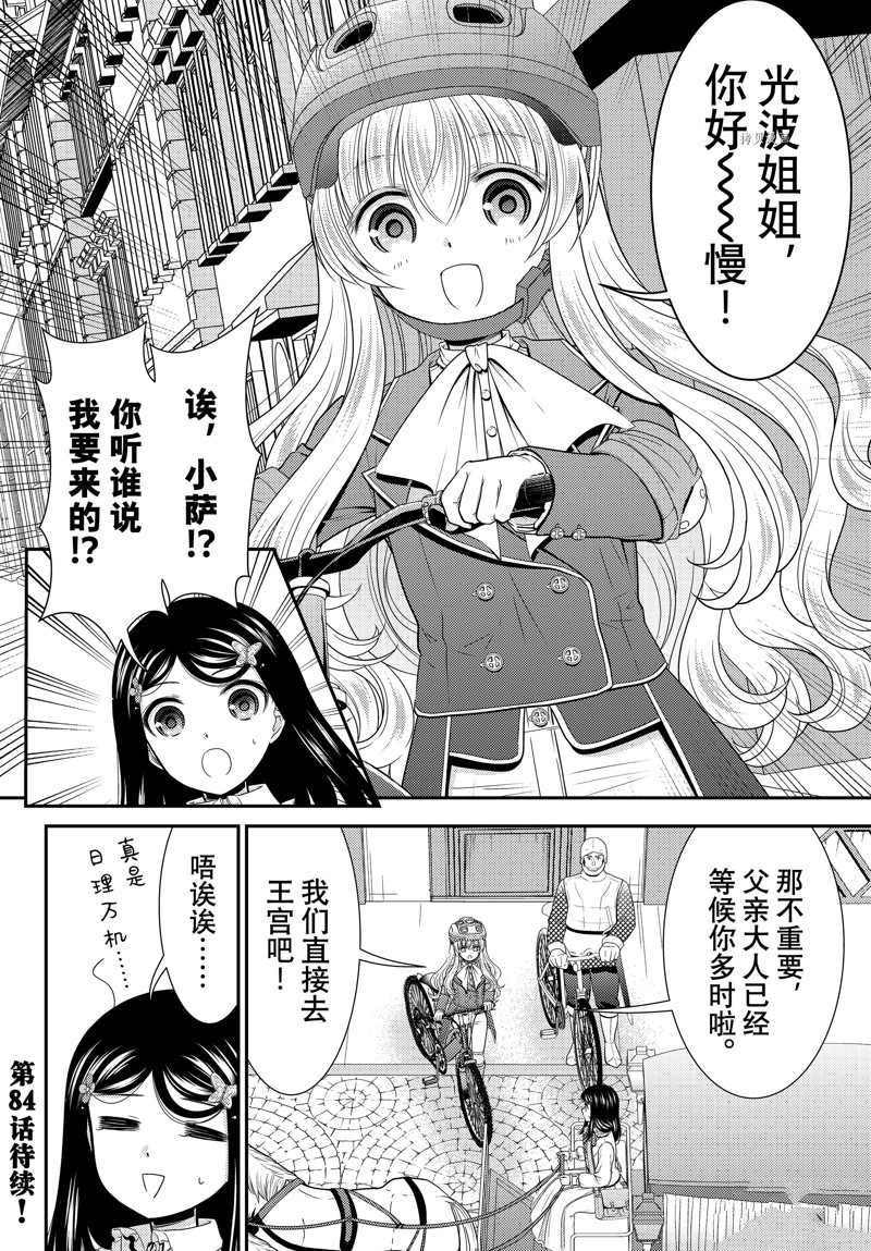 《为了养老金，去异界存八万金！》漫画最新章节第83话 试看版免费下拉式在线观看章节第【16】张图片