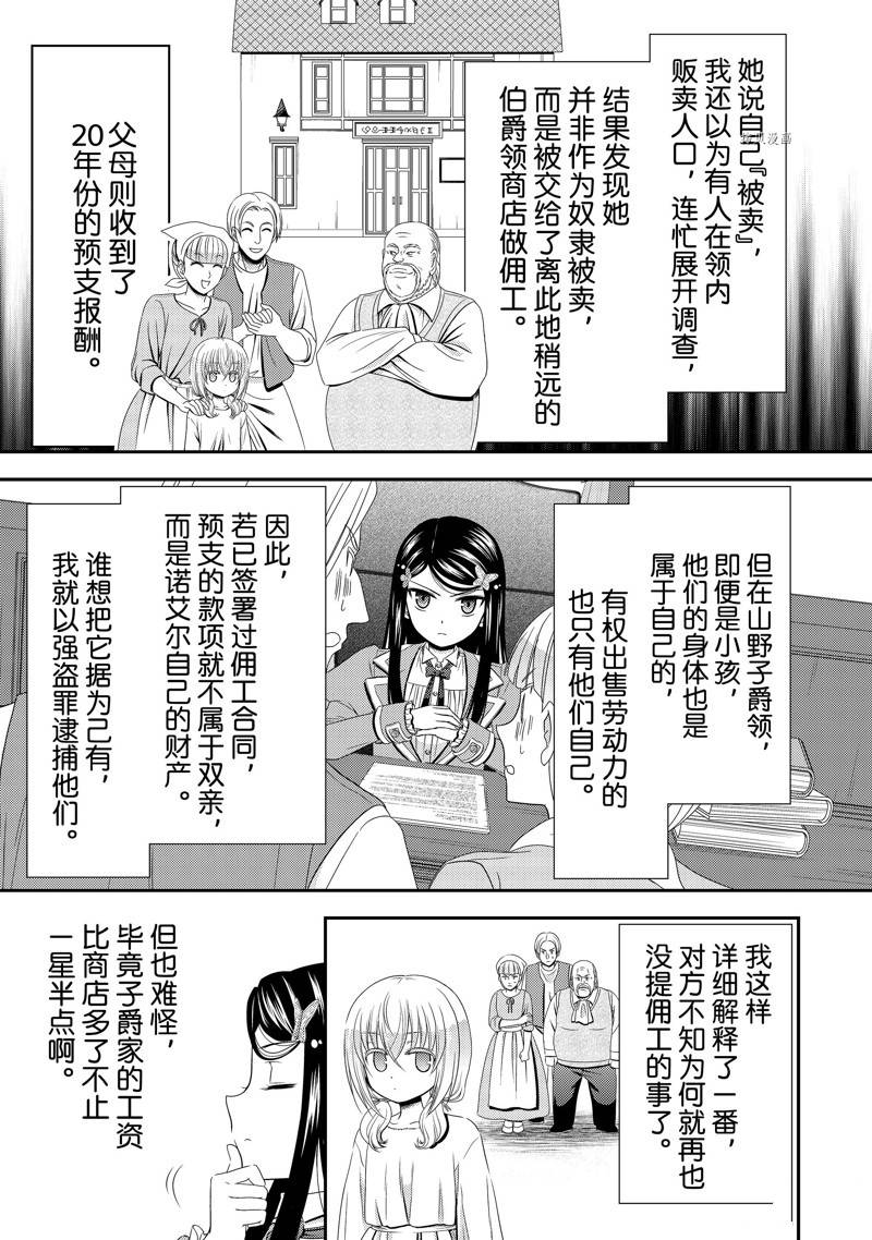 《为了养老金，去异界存八万金！》漫画最新章节第46话 试看版免费下拉式在线观看章节第【19】张图片