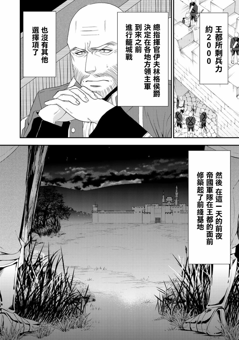 《为了养老金，去异界存八万金！》漫画最新章节第31话 姬女巫踏上战场（前篇）免费下拉式在线观看章节第【4】张图片