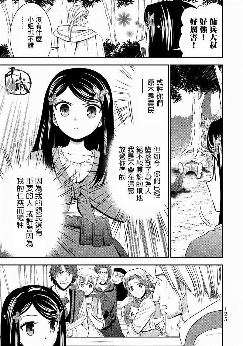 《为了养老金，去异界存八万金！》漫画最新章节第37话免费下拉式在线观看章节第【17】张图片