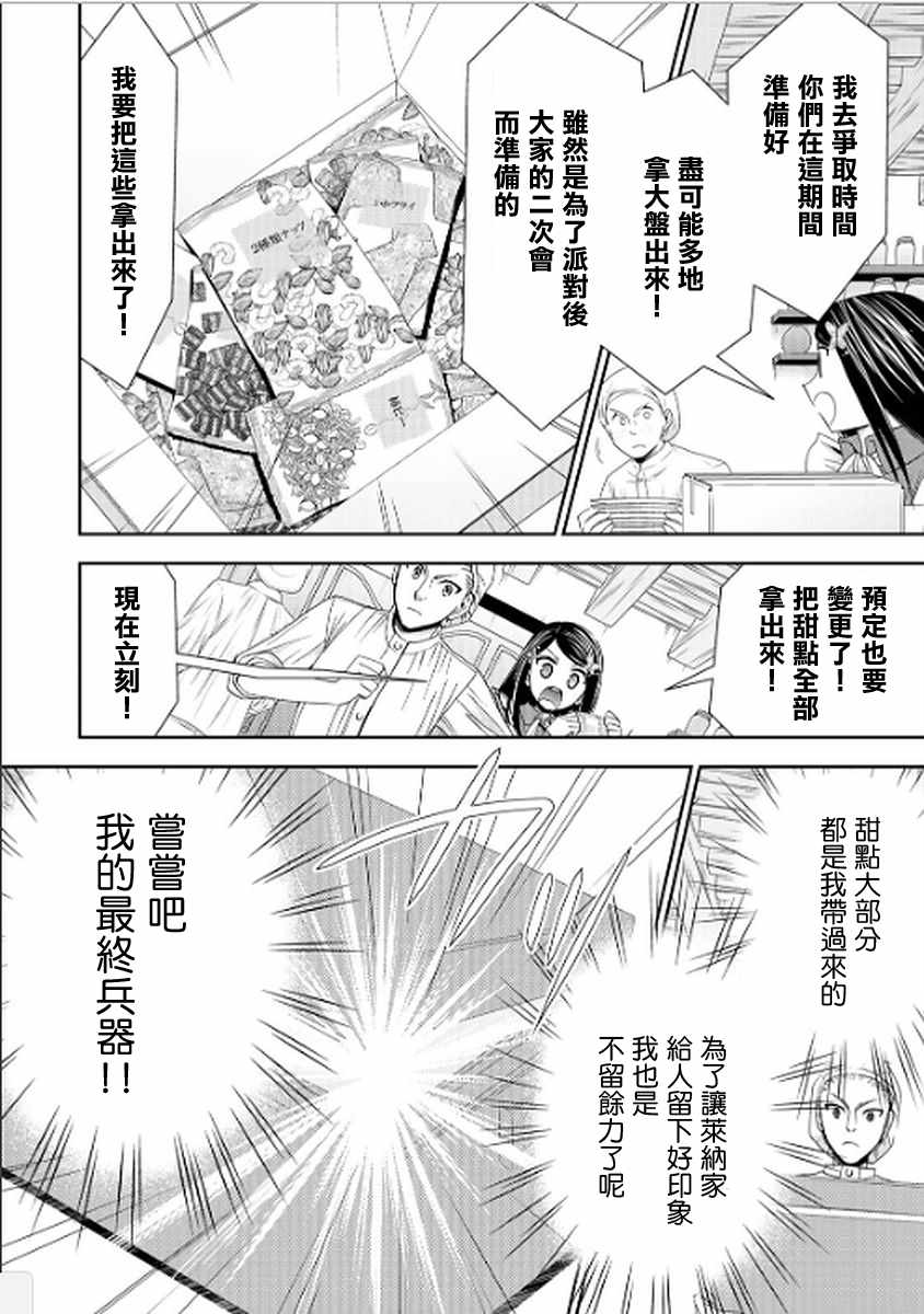 《为了养老金，去异界存八万金！》漫画最新章节第16话免费下拉式在线观看章节第【14】张图片