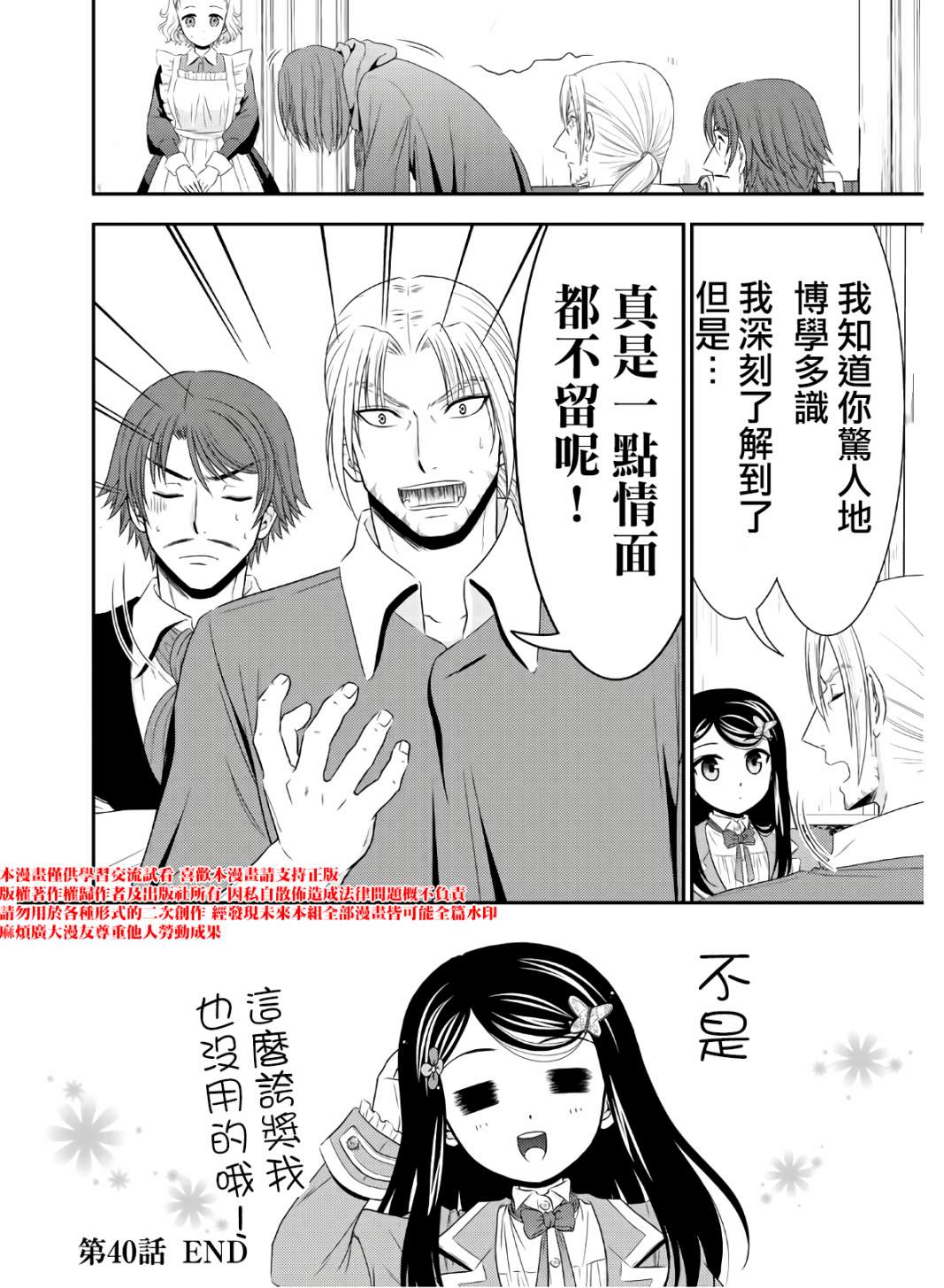 《为了养老金，去异界存八万金！》漫画最新章节第40话 接待官光波免费下拉式在线观看章节第【24】张图片