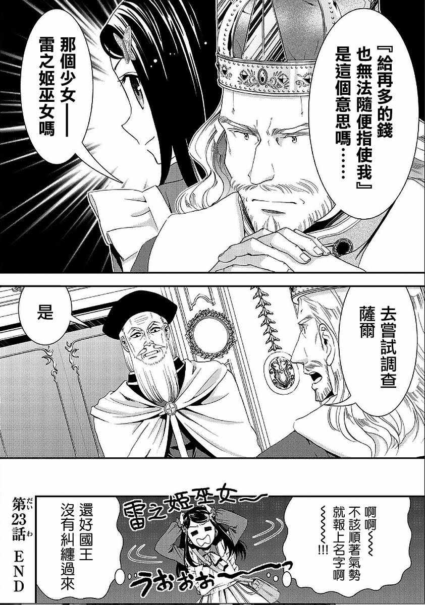 《为了养老金，去异界存八万金！》漫画最新章节第23话免费下拉式在线观看章节第【18】张图片