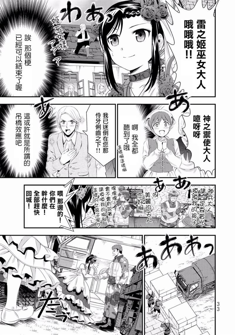 《为了养老金，去异界存八万金！》漫画最新章节第33话免费下拉式在线观看章节第【35】张图片