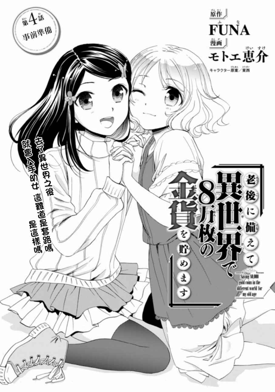 《为了养老金，去异界存八万金！》漫画最新章节第4话免费下拉式在线观看章节第【1】张图片