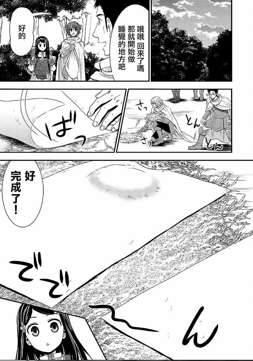 《为了养老金，去异界存八万金！》漫画最新章节第19话免费下拉式在线观看章节第【5】张图片