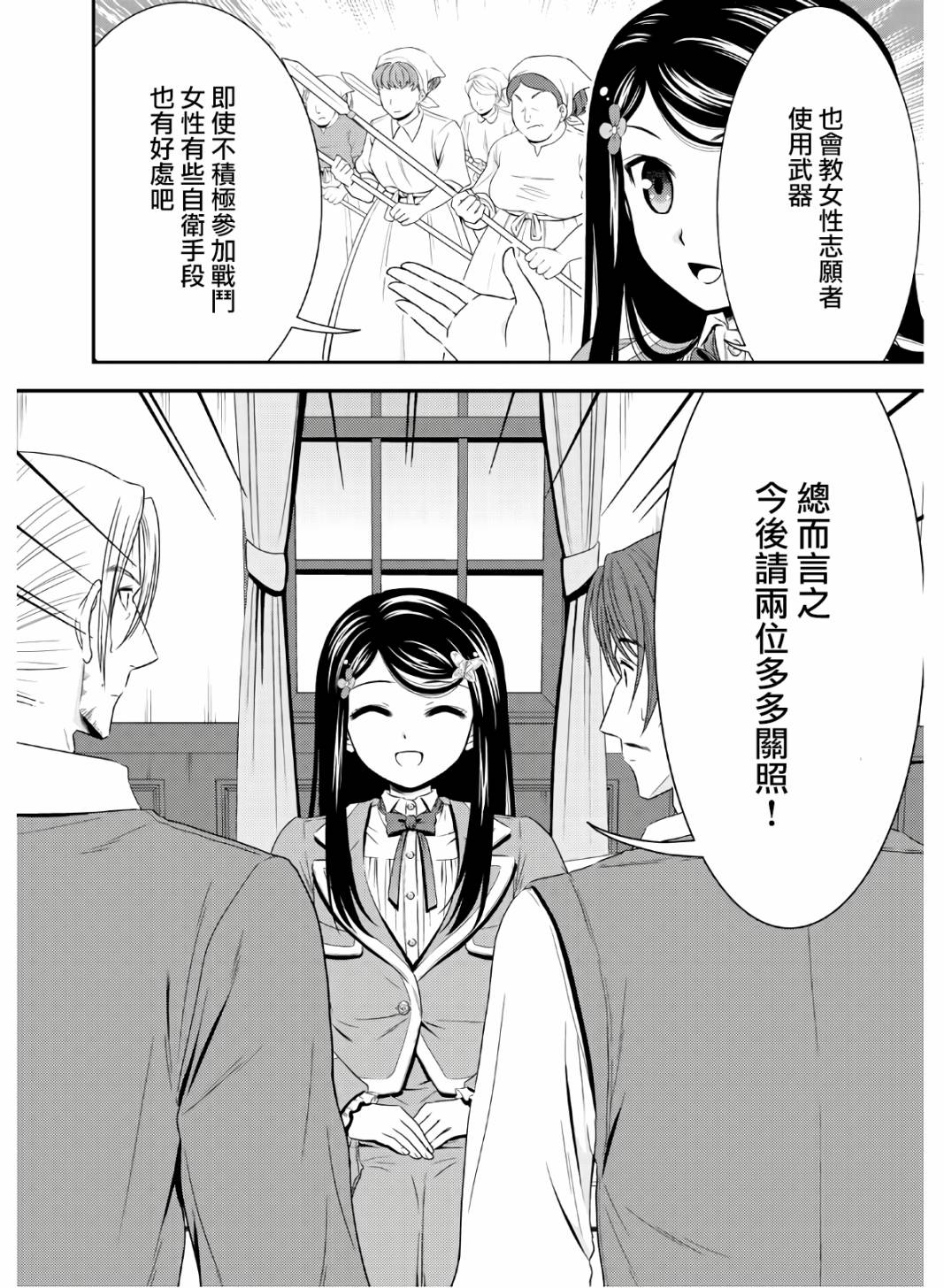 《为了养老金，去异界存八万金！》漫画最新章节第41话免费下拉式在线观看章节第【20】张图片