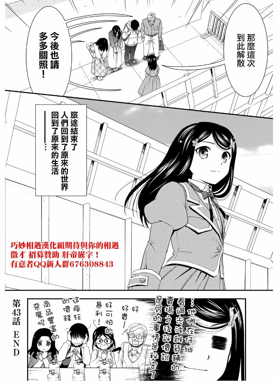 《为了养老金，去异界存八万金！》漫画最新章节第43话 异世界网友见面会免费下拉式在线观看章节第【34】张图片