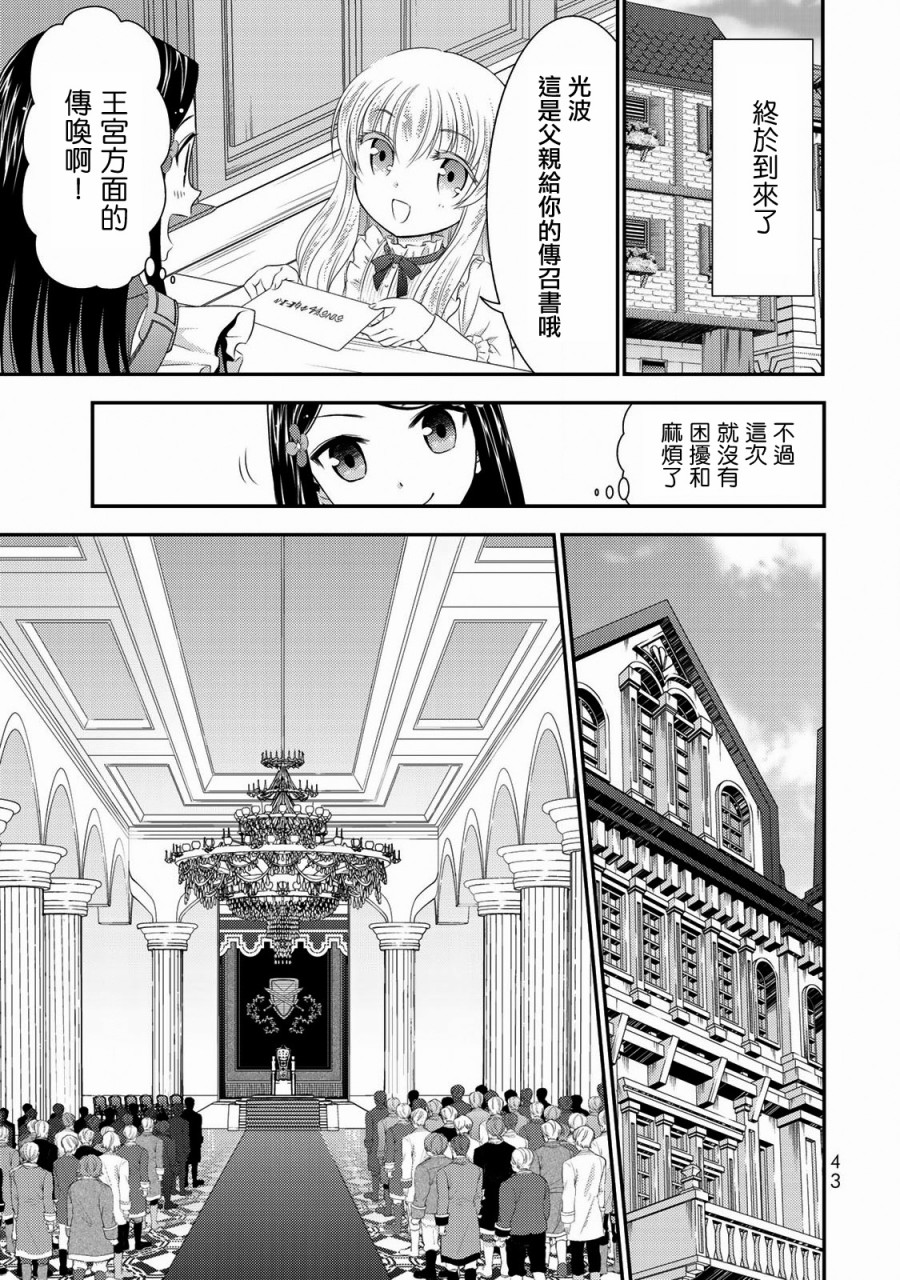 《为了养老金，去异界存八万金！》漫画最新章节第34话 褒赏（前篇）免费下拉式在线观看章节第【3】张图片