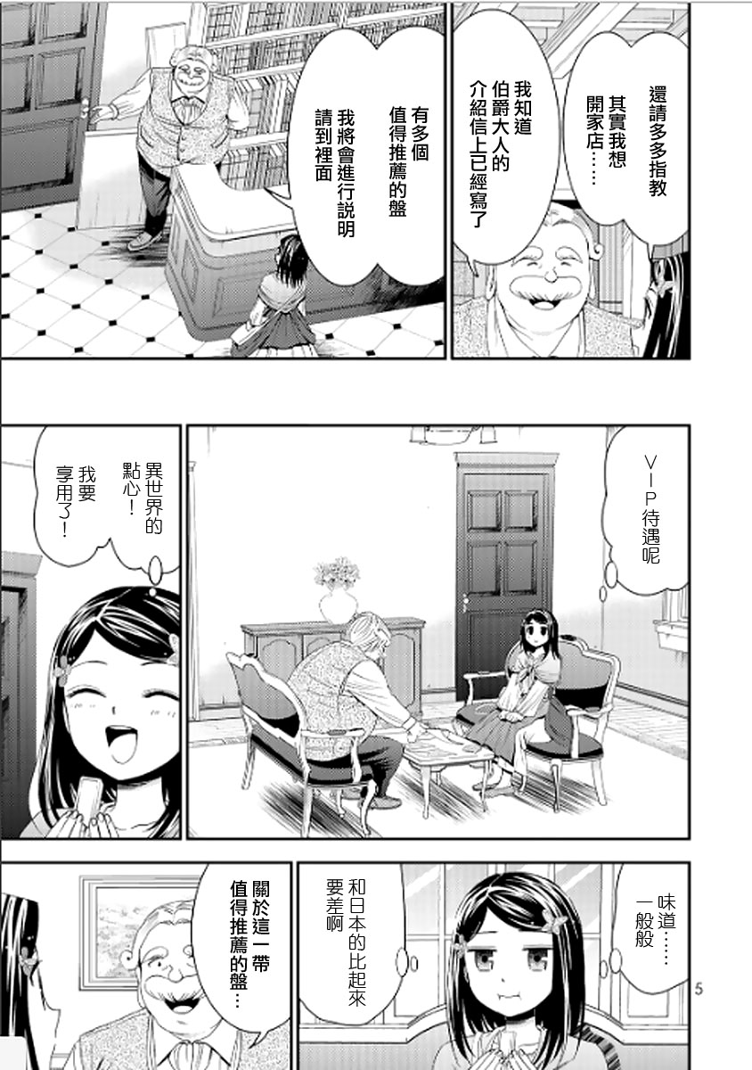 《为了养老金，去异界存八万金！》漫画最新章节第9话免费下拉式在线观看章节第【3】张图片