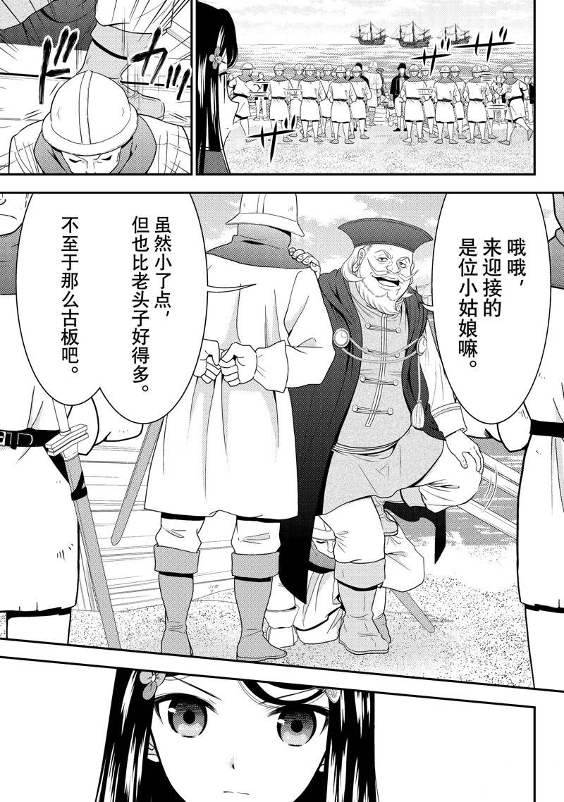 《为了养老金，去异界存八万金！》漫画最新章节第68话免费下拉式在线观看章节第【3】张图片