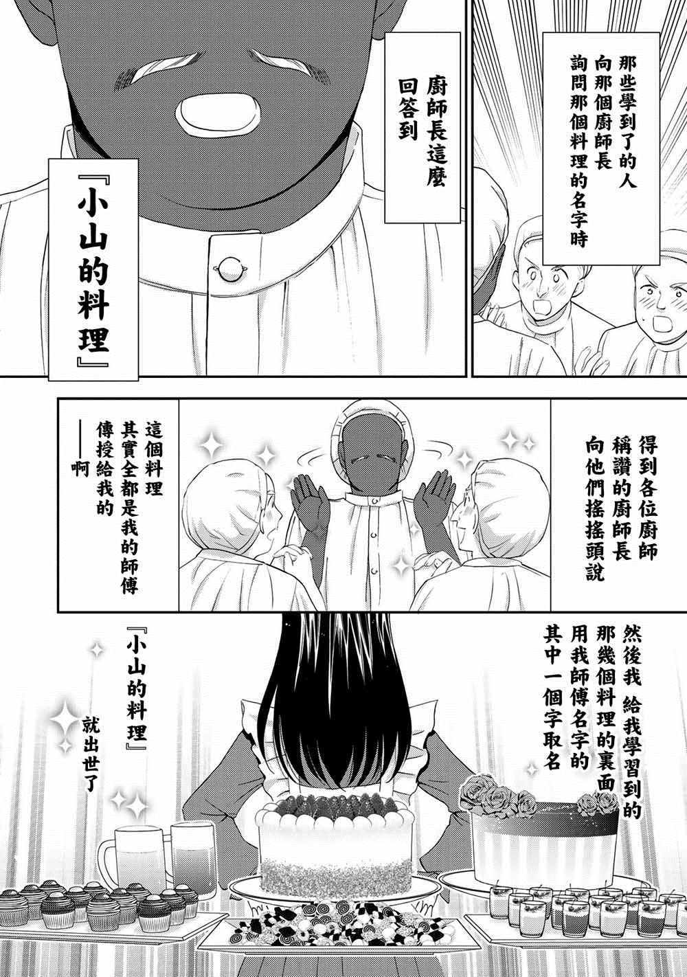 《为了养老金，去异界存八万金！》漫画最新章节第26话免费下拉式在线观看章节第【8】张图片