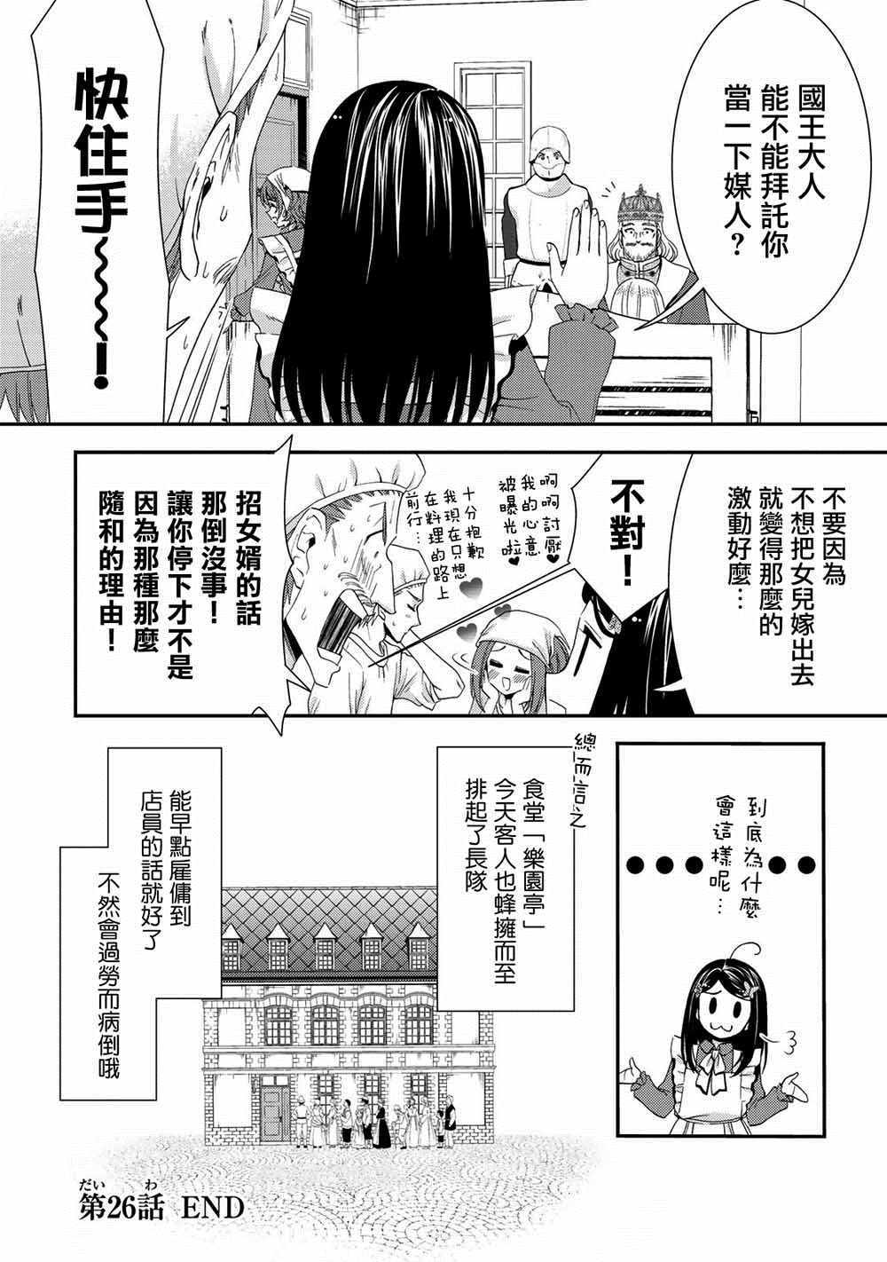 《为了养老金，去异界存八万金！》漫画最新章节第26话免费下拉式在线观看章节第【36】张图片