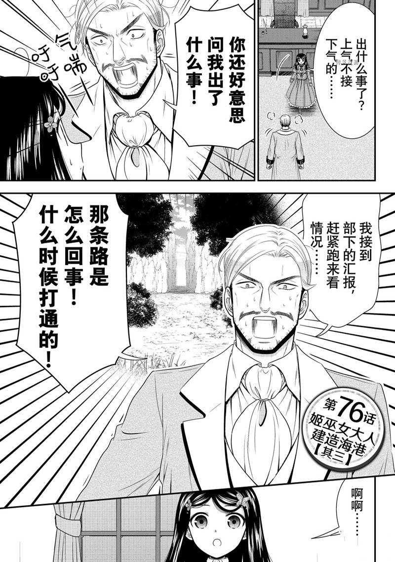 《为了养老金，去异界存八万金！》漫画最新章节第76话免费下拉式在线观看章节第【1】张图片