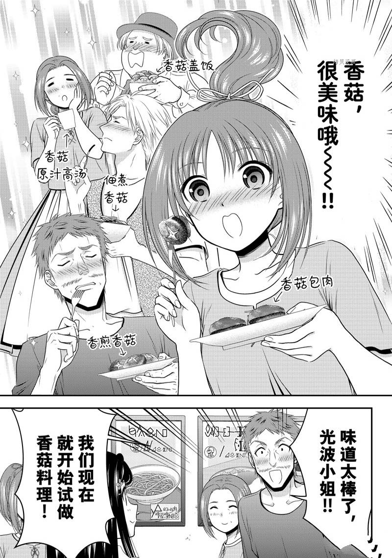 《为了养老金，去异界存八万金！》漫画最新章节第85话免费下拉式在线观看章节第【13】张图片