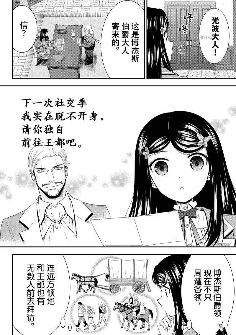 《为了养老金，去异界存八万金！》漫画最新章节第77话免费下拉式在线观看章节第【3】张图片