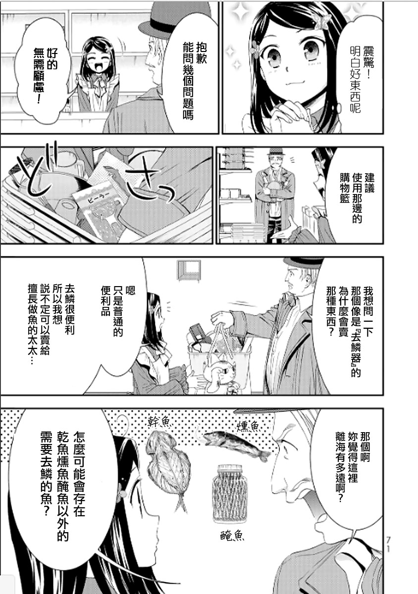 《为了养老金，去异界存八万金！》漫画最新章节第12话免费下拉式在线观看章节第【11】张图片