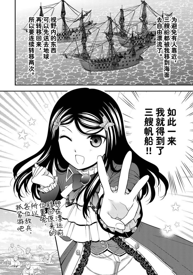 《为了养老金，去异界存八万金！》漫画最新章节第69话免费下拉式在线观看章节第【24】张图片