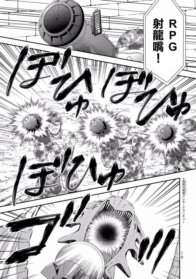 《为了养老金，去异界存八万金！》漫画最新章节第33话免费下拉式在线观看章节第【21】张图片