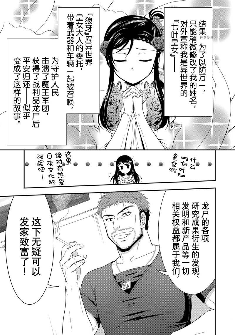 《为了养老金，去异界存八万金！》漫画最新章节第49话免费下拉式在线观看章节第【5】张图片