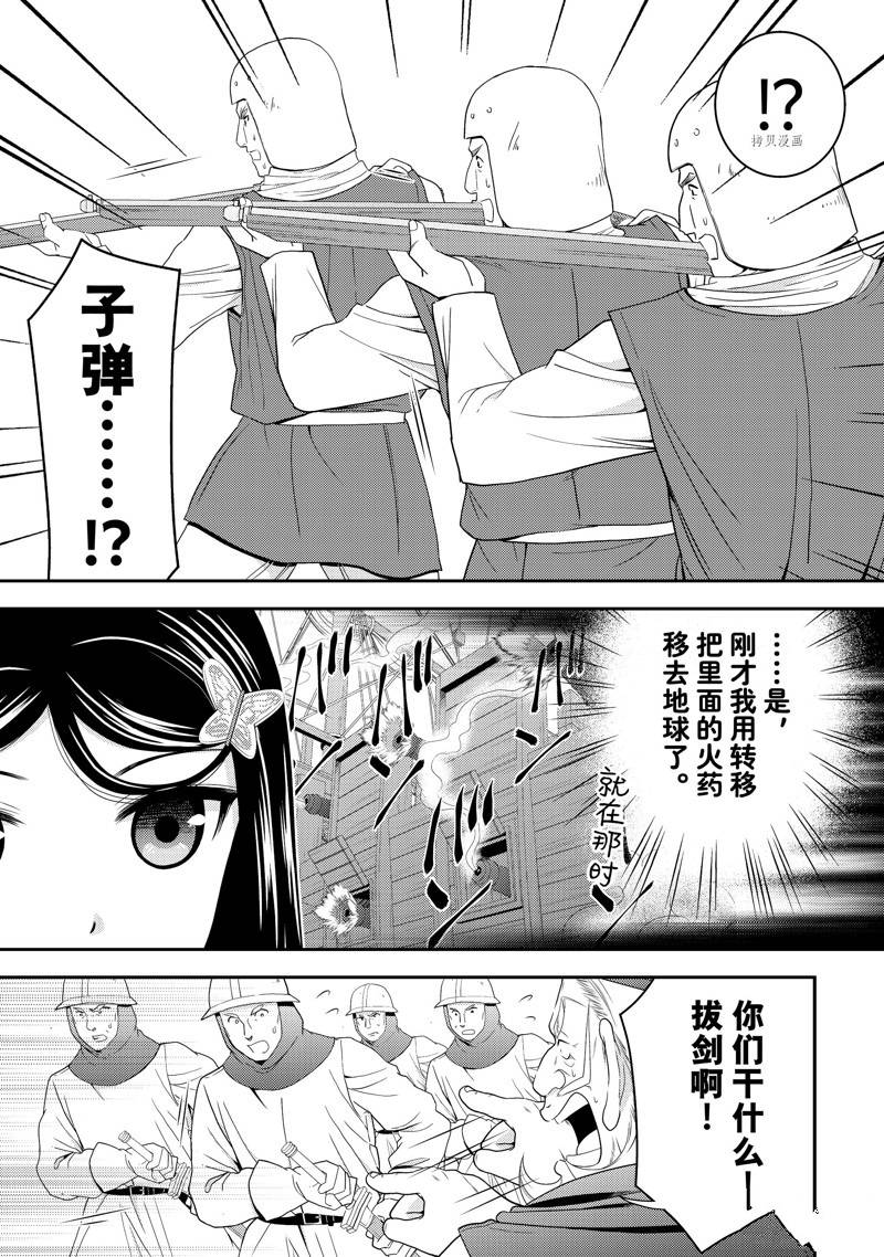 《为了养老金，去异界存八万金！》漫画最新章节第69话免费下拉式在线观看章节第【5】张图片