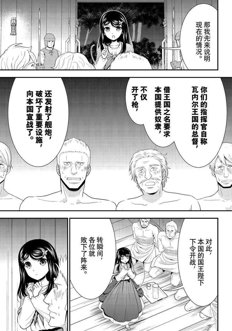 《为了养老金，去异界存八万金！》漫画最新章节第71话免费下拉式在线观看章节第【5】张图片