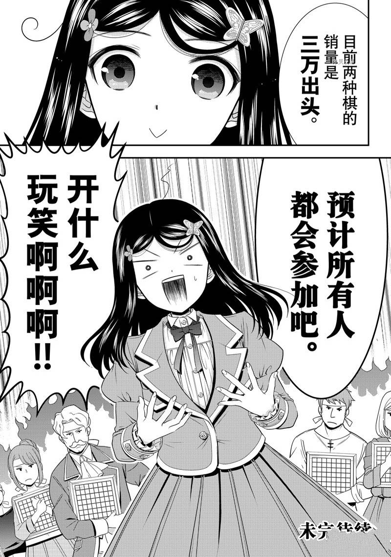 《为了养老金，去异界存八万金！》漫画最新章节第77话免费下拉式在线观看章节第【14】张图片