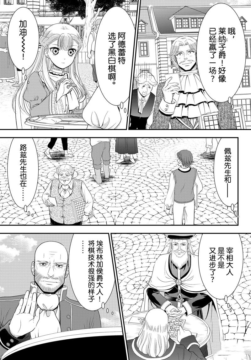 《为了养老金，去异界存八万金！》漫画最新章节第87话 试看版免费下拉式在线观看章节第【3】张图片